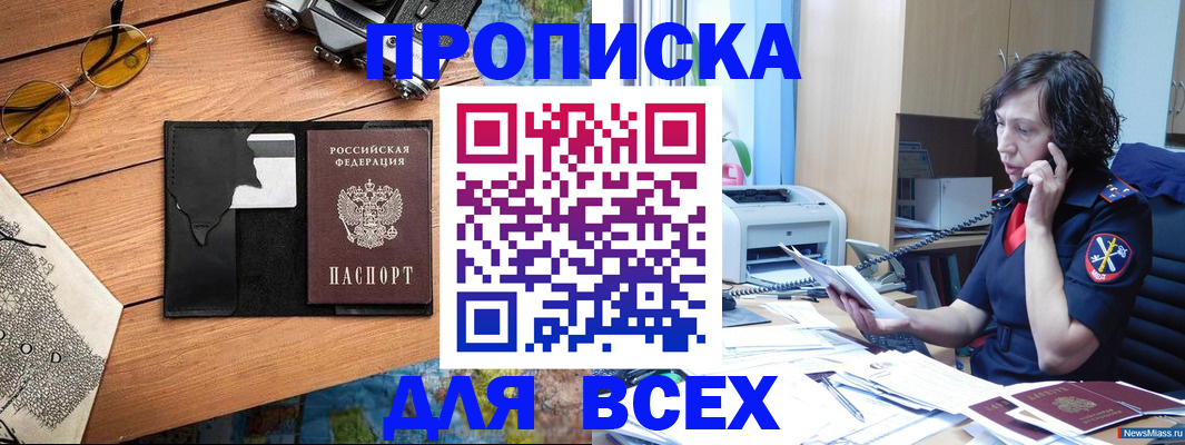 прописка поиск в Челябинске