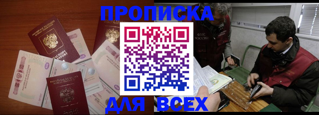 прописка поиск в Челябинске