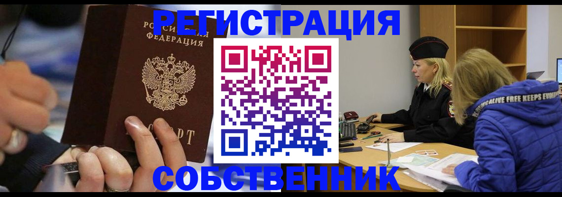 прописка в Челябинске