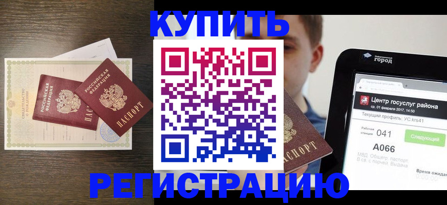 прописка для работы в Челябинске