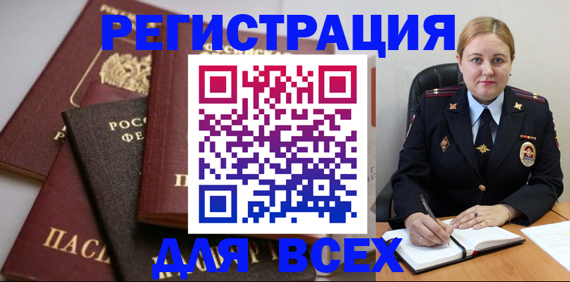 где прописаться в Челябинске