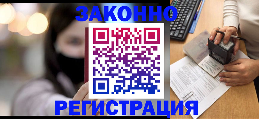 временная регистрация недорого в Челябинске