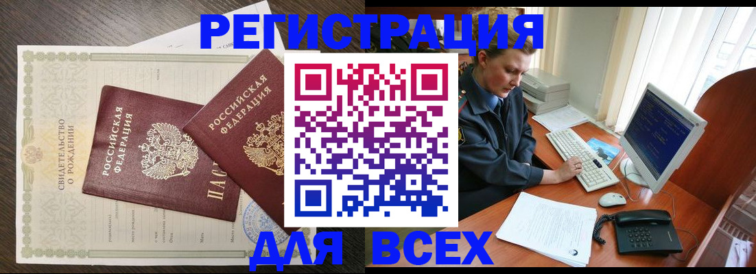 прописка паспорт в Челябинске