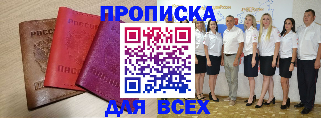 прописка 2025 в Челябинске