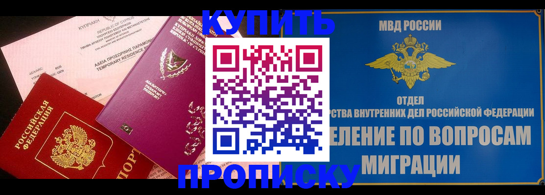 где прописаться в Челябинске