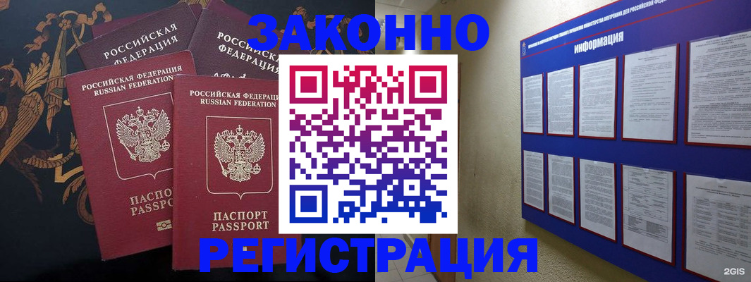 прописка для кредита в Челябинске