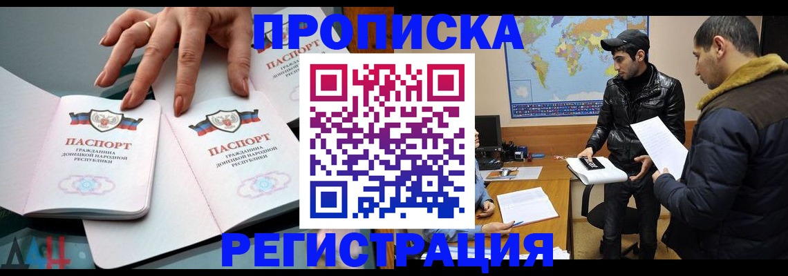 прописка 2025 в Челябинске